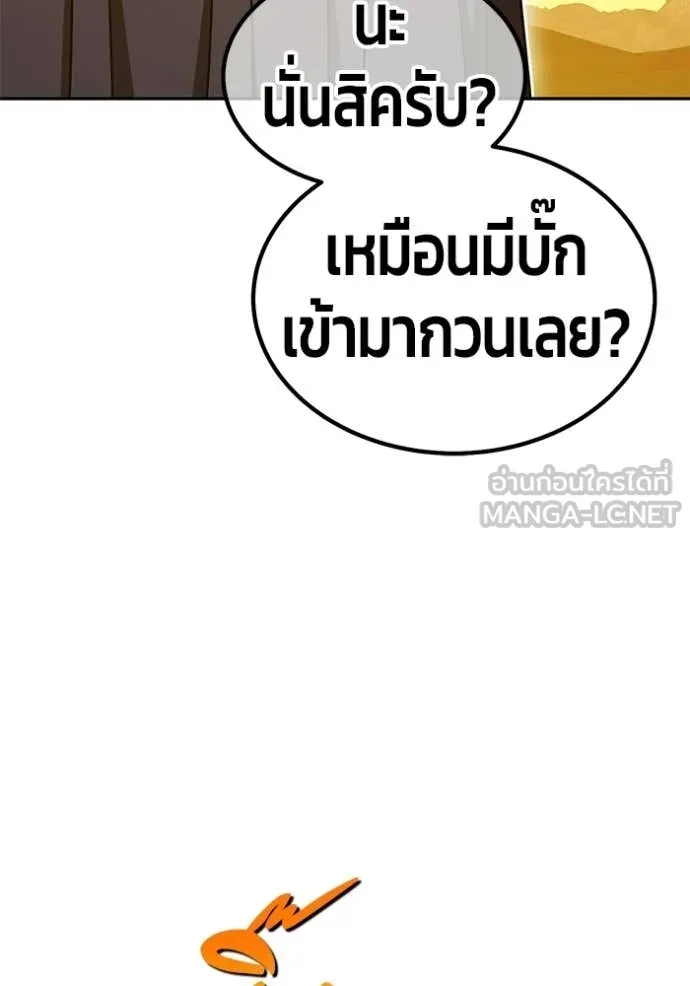 +99 Wooden Stick +99 ท่อนไม้พร้อมบวก ตอนที่ 175 page 466