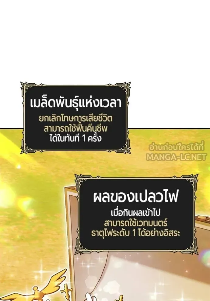 +99 Wooden Stick +99 ท่อนไม้พร้อมบวก ตอนที่ 175 page 477