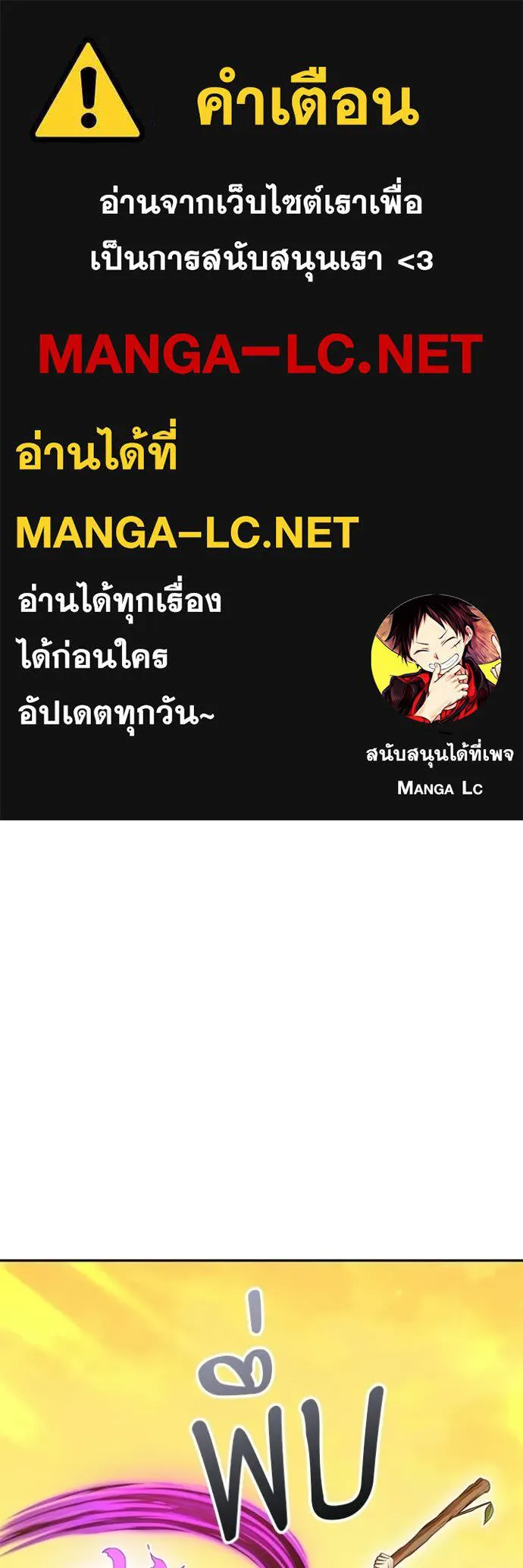 +99 Wooden Stick +99 ท่อนไม้พร้อมบวก ตอนที่ 176 page 0