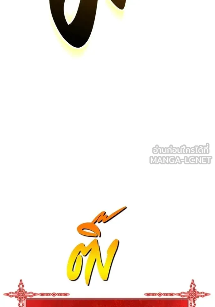 +99 Wooden Stick +99 ท่อนไม้พร้อมบวก ตอนที่ 176 page 15