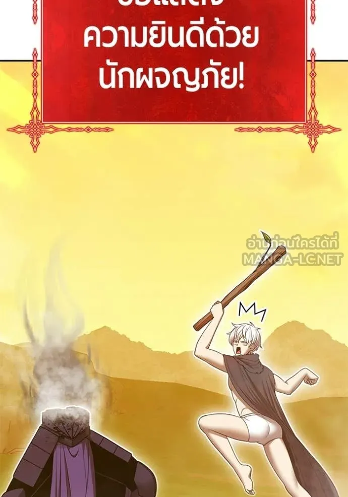 +99 Wooden Stick +99 ท่อนไม้พร้อมบวก ตอนที่ 176 page 17