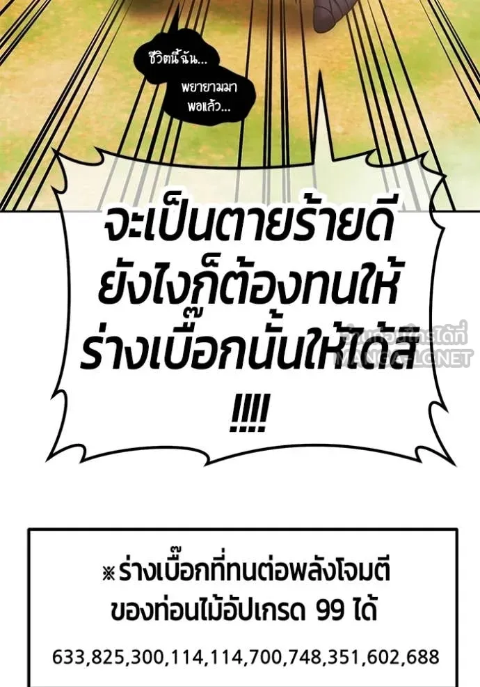 +99 Wooden Stick +99 ท่อนไม้พร้อมบวก ตอนที่ 176 page 21