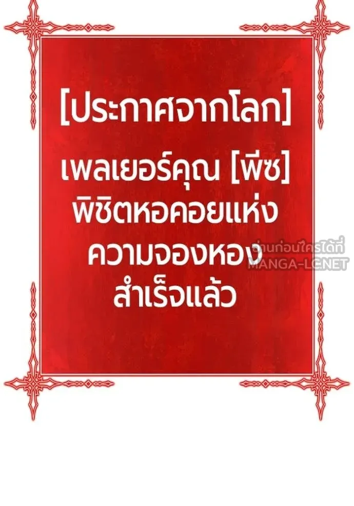 +99 Wooden Stick +99 ท่อนไม้พร้อมบวก ตอนที่ 176 page 67