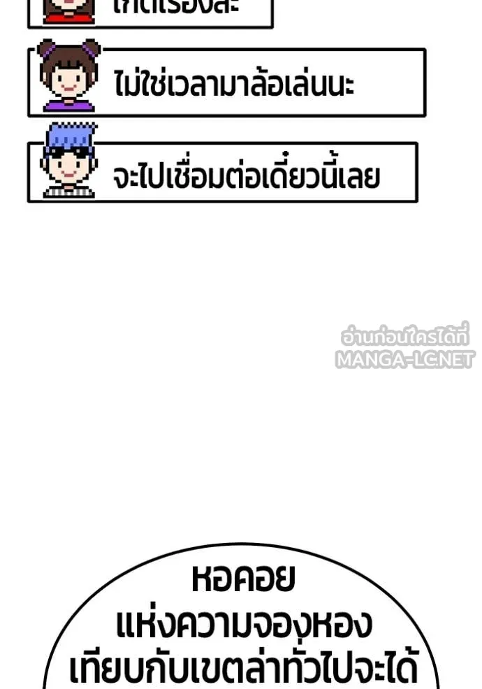+99 Wooden Stick +99 ท่อนไม้พร้อมบวก ตอนที่ 176 page 89