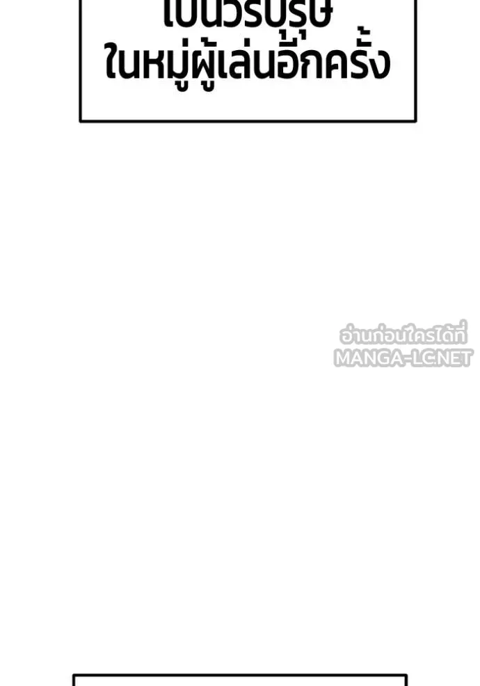 +99 Wooden Stick +99 ท่อนไม้พร้อมบวก ตอนที่ 176 page 104