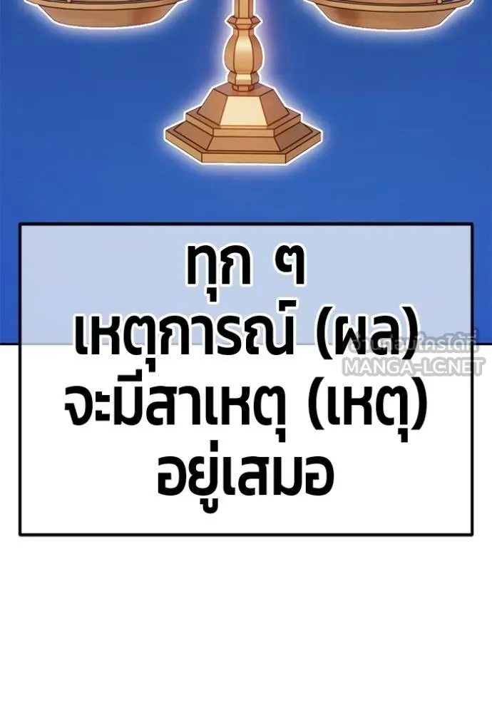 +99 Wooden Stick +99 ท่อนไม้พร้อมบวก ตอนที่ 176 page 114