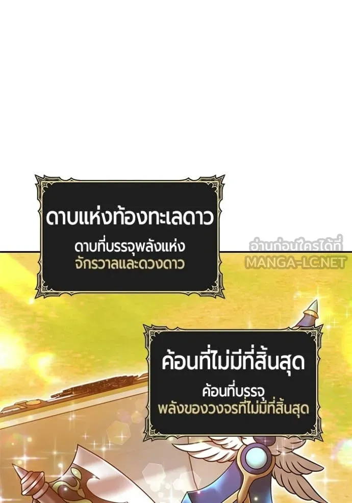 +99 Wooden Stick +99 ท่อนไม้พร้อมบวก ตอนที่ 176 page 118