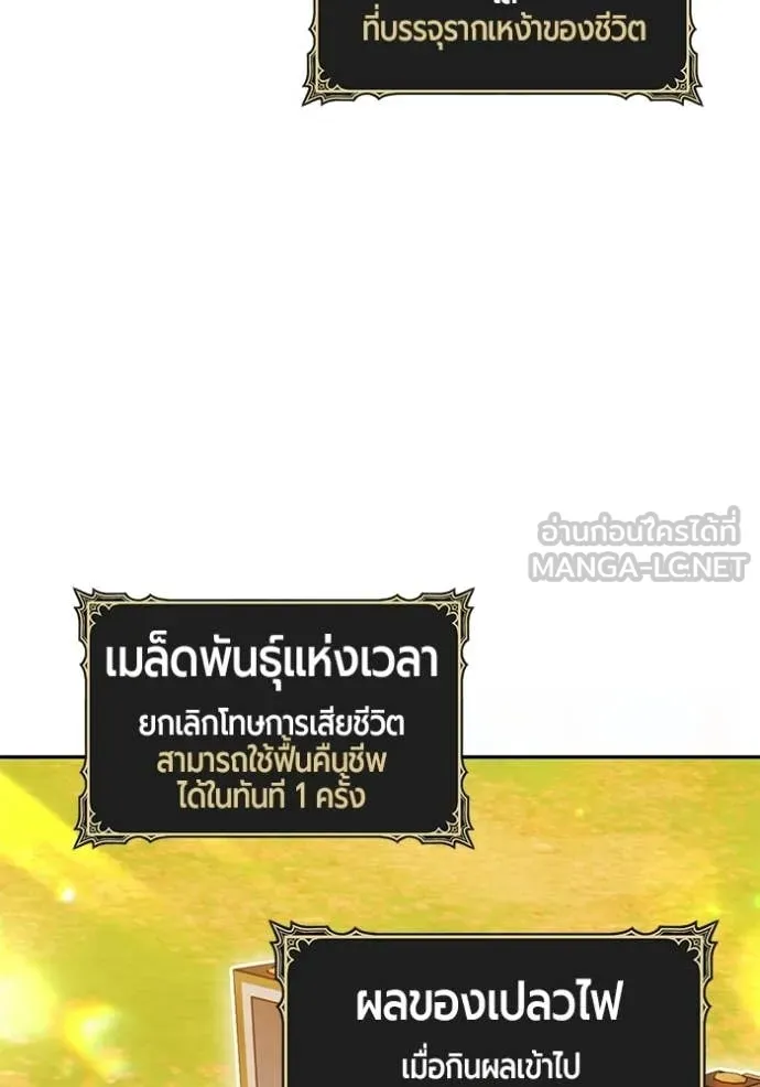 +99 Wooden Stick +99 ท่อนไม้พร้อมบวก ตอนที่ 176 page 120