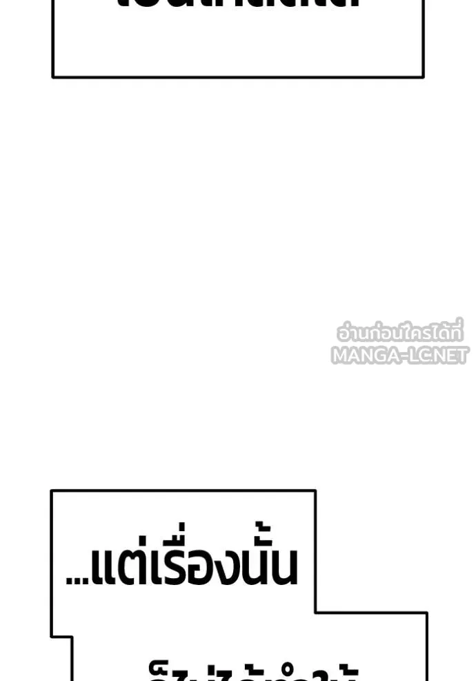 +99 Wooden Stick +99 ท่อนไม้พร้อมบวก ตอนที่ 176 page 125