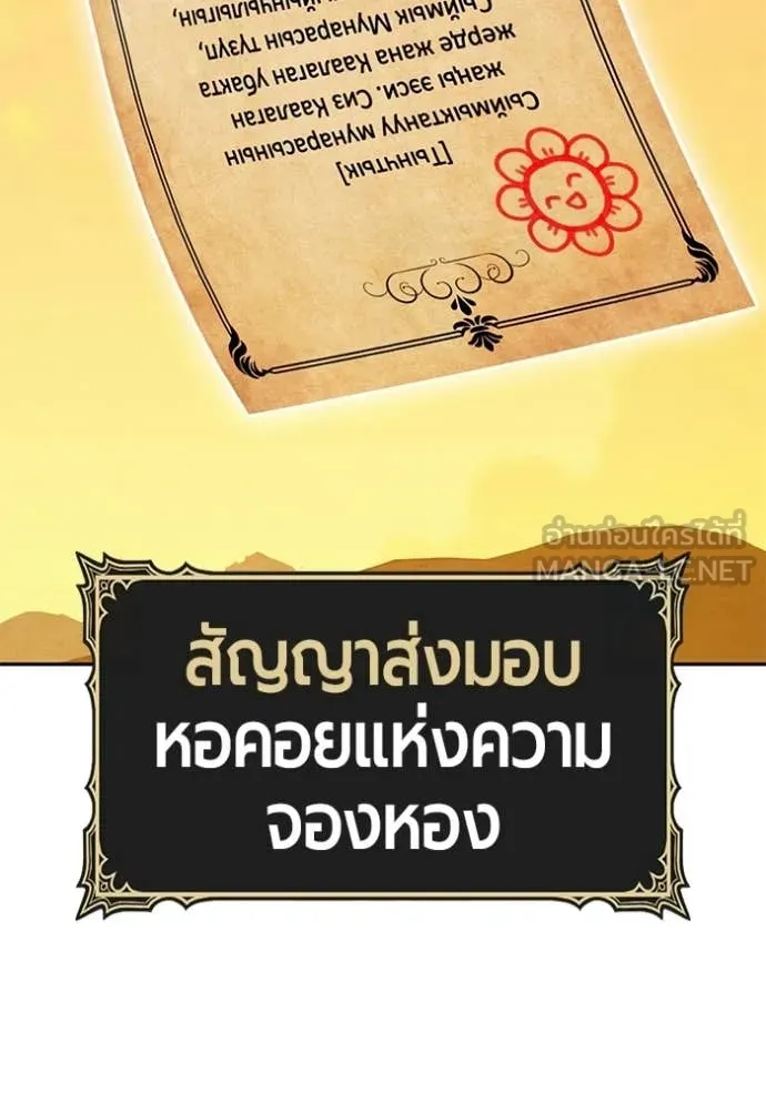 +99 Wooden Stick +99 ท่อนไม้พร้อมบวก ตอนที่ 176 page 132