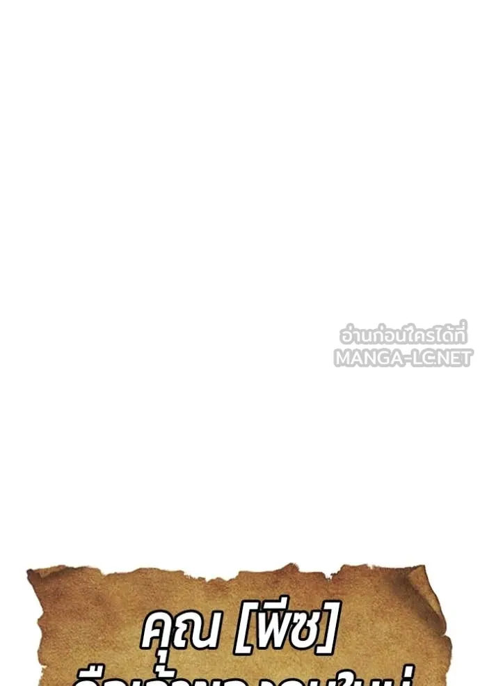 +99 Wooden Stick +99 ท่อนไม้พร้อมบวก ตอนที่ 176 page 133