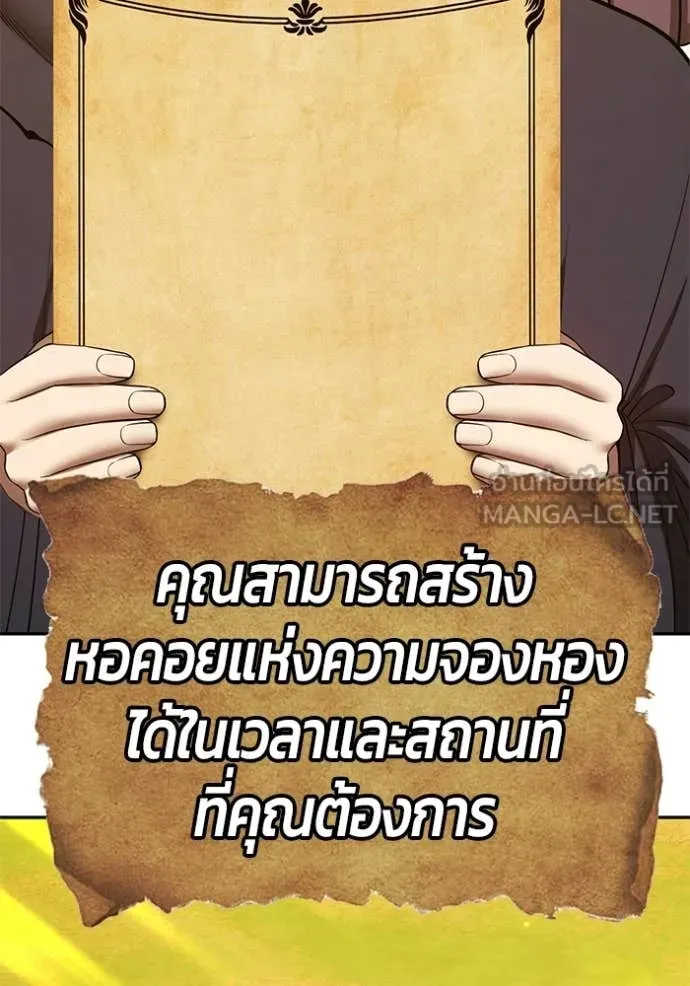 +99 Wooden Stick +99 ท่อนไม้พร้อมบวก ตอนที่ 176 page 135