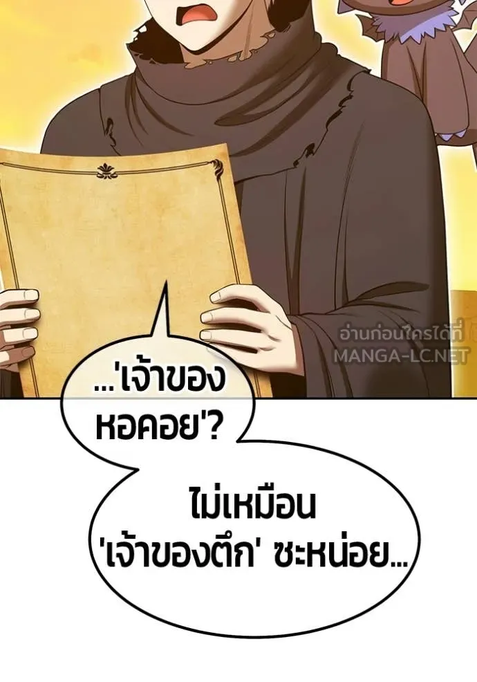 +99 Wooden Stick +99 ท่อนไม้พร้อมบวก ตอนที่ 176 page 139