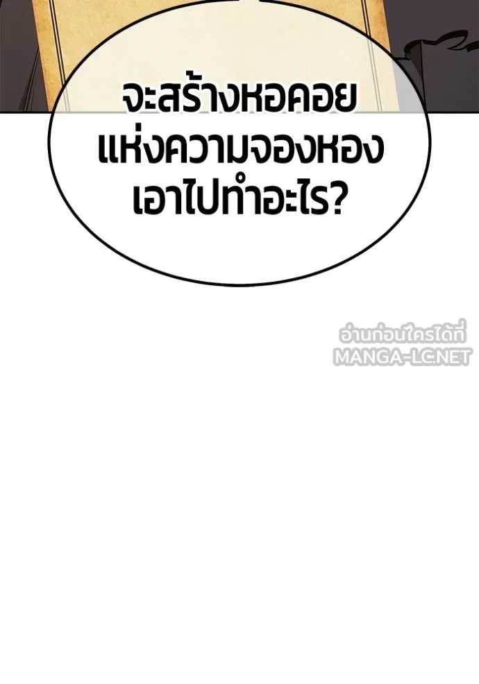 +99 Wooden Stick +99 ท่อนไม้พร้อมบวก ตอนที่ 176 page 142