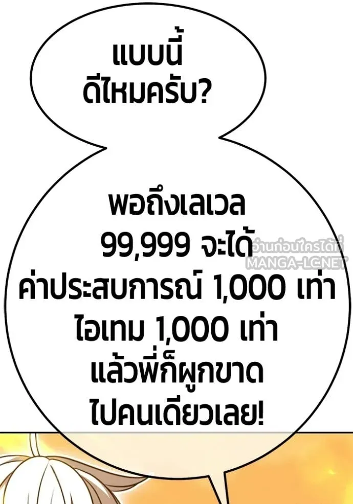 +99 Wooden Stick +99 ท่อนไม้พร้อมบวก ตอนที่ 176 page 143