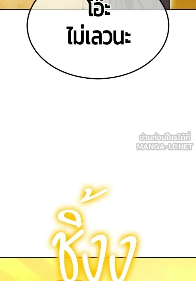 +99 Wooden Stick +99 ท่อนไม้พร้อมบวก ตอนที่ 176 page 145