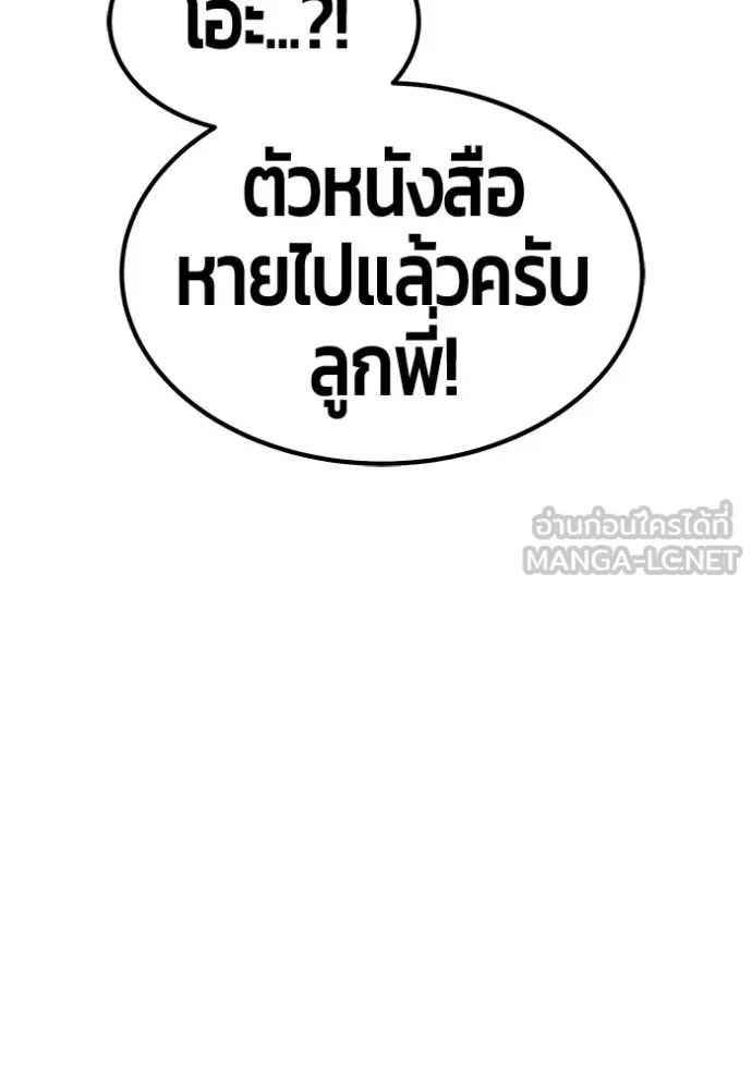 +99 Wooden Stick +99 ท่อนไม้พร้อมบวก ตอนที่ 176 page 149