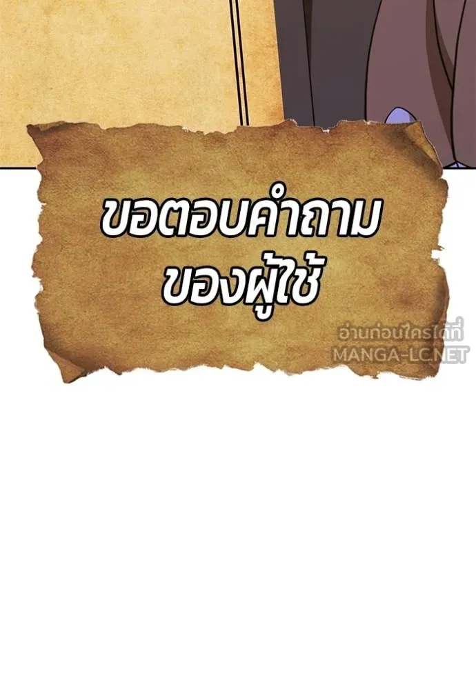 +99 Wooden Stick +99 ท่อนไม้พร้อมบวก ตอนที่ 176 page 154