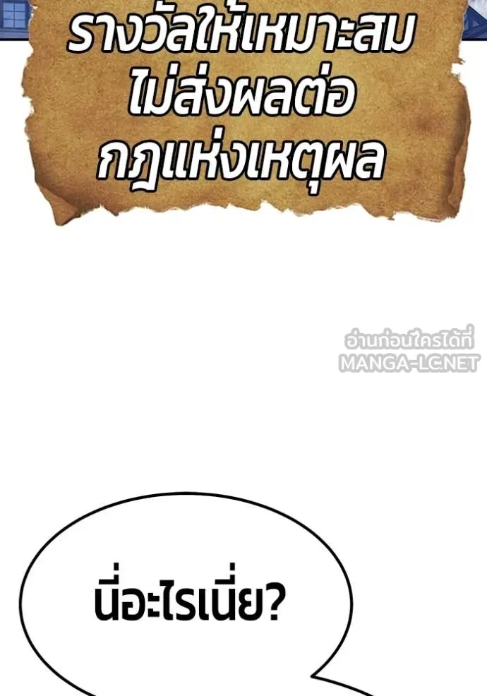 +99 Wooden Stick +99 ท่อนไม้พร้อมบวก ตอนที่ 176 page 158