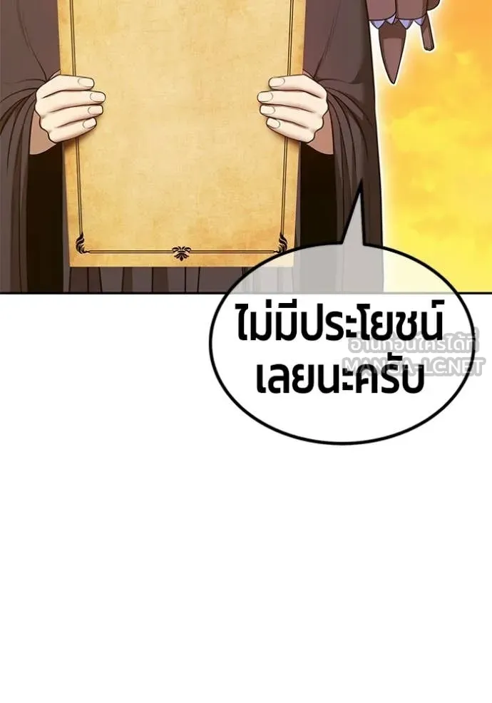 +99 Wooden Stick +99 ท่อนไม้พร้อมบวก ตอนที่ 176 page 160
