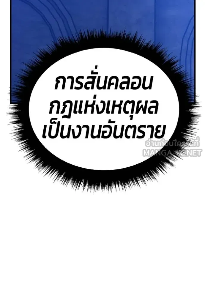 +99 Wooden Stick +99 ท่อนไม้พร้อมบวก ตอนที่ 176 page 171