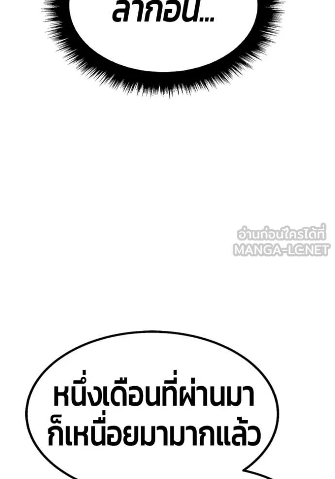 +99 Wooden Stick +99 ท่อนไม้พร้อมบวก ตอนที่ 176 page 174