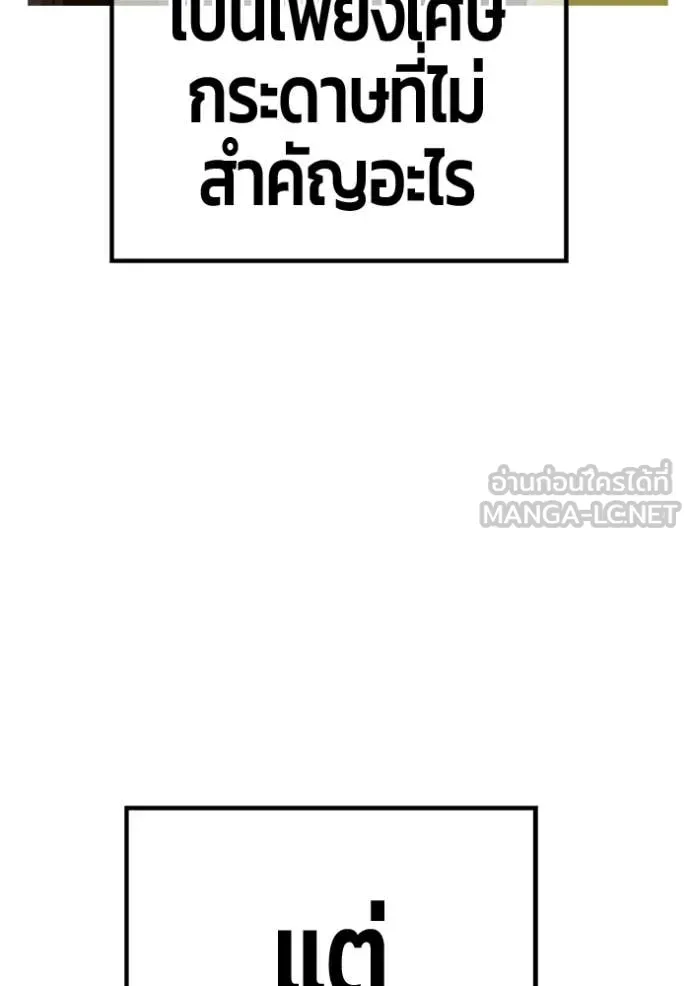 +99 Wooden Stick +99 ท่อนไม้พร้อมบวก ตอนที่ 176 page 184