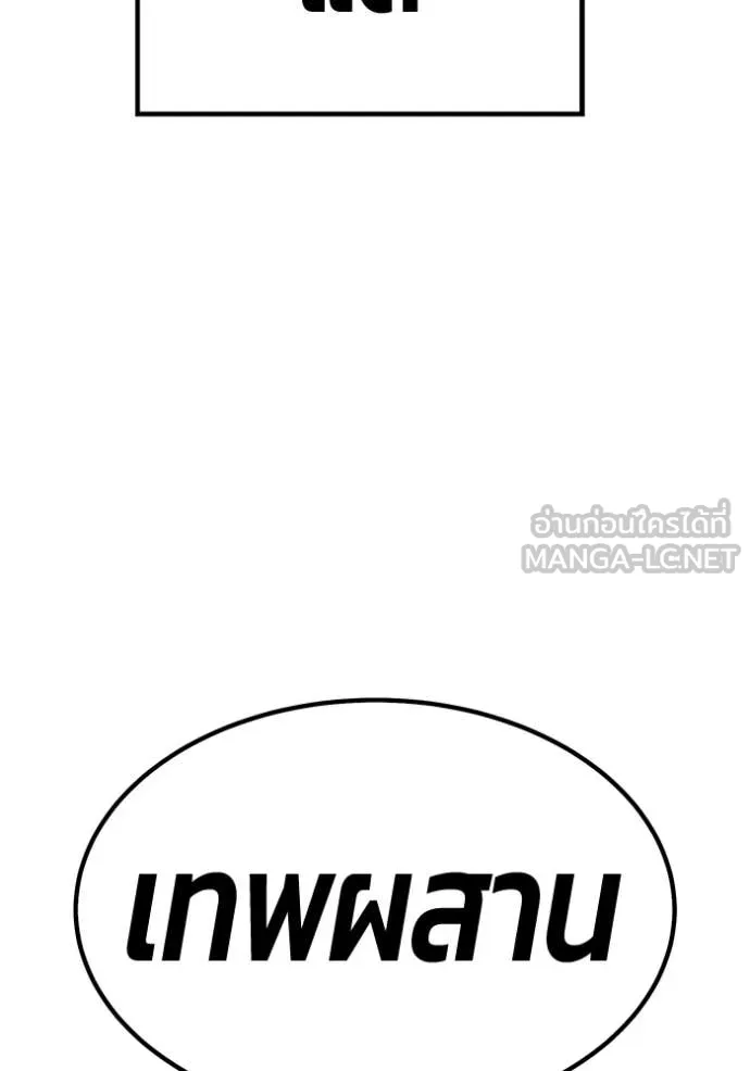 +99 Wooden Stick +99 ท่อนไม้พร้อมบวก ตอนที่ 176 page 185