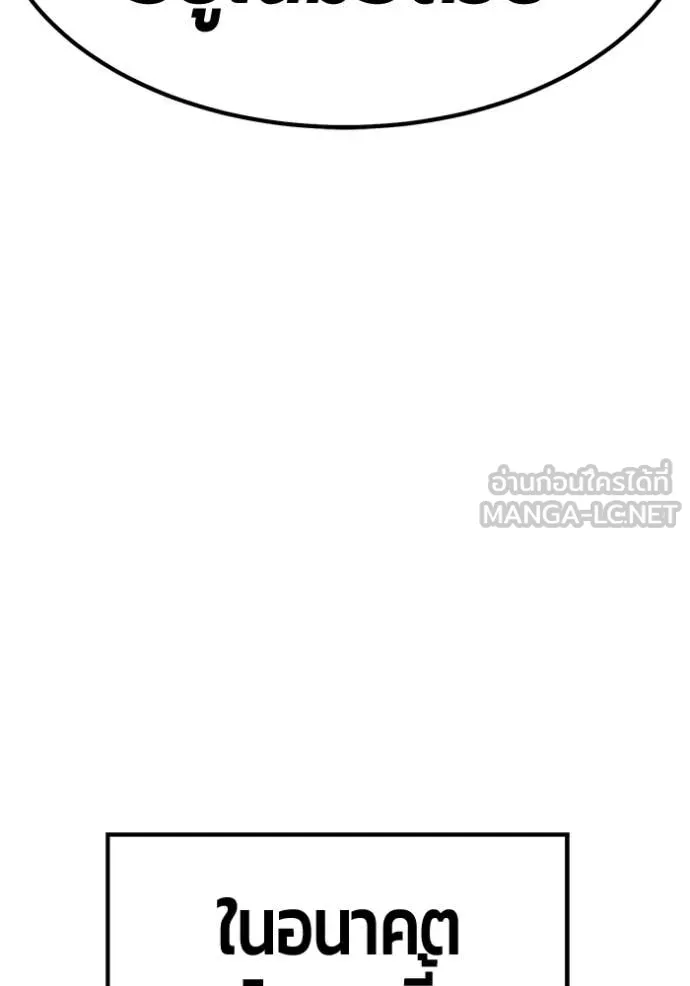 +99 Wooden Stick +99 ท่อนไม้พร้อมบวก ตอนที่ 176 page 188