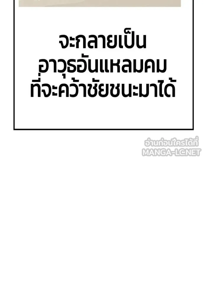 +99 Wooden Stick +99 ท่อนไม้พร้อมบวก ตอนที่ 176 page 190