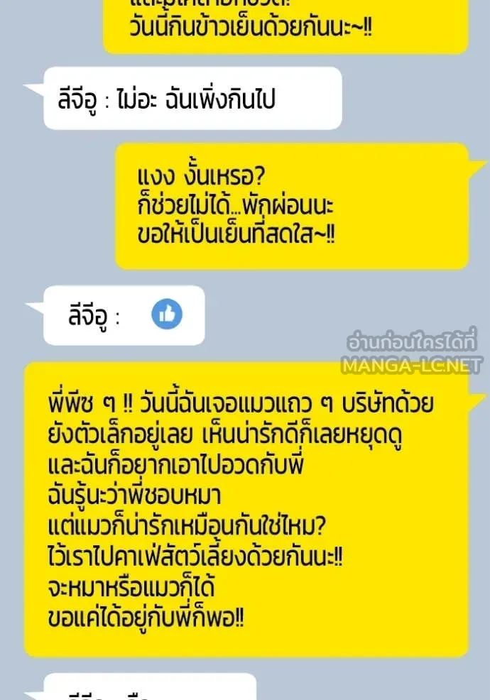 +99 Wooden Stick +99 ท่อนไม้พร้อมบวก ตอนที่ 176 page 244