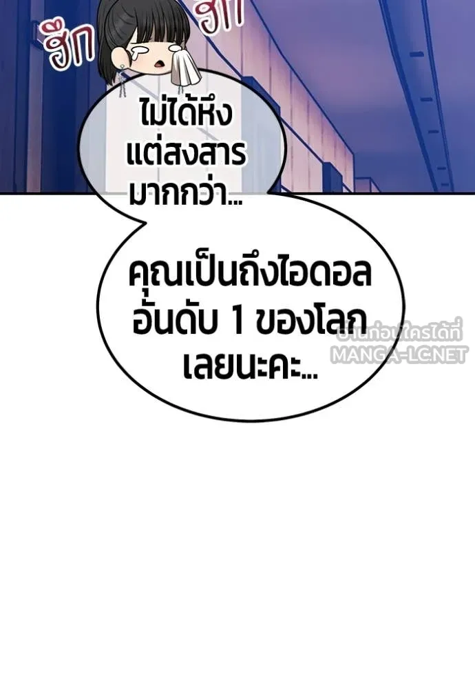 +99 Wooden Stick +99 ท่อนไม้พร้อมบวก ตอนที่ 176 page 249