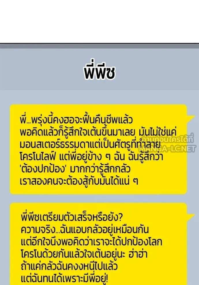 +99 Wooden Stick +99 ท่อนไม้พร้อมบวก ตอนที่ 176 page 250