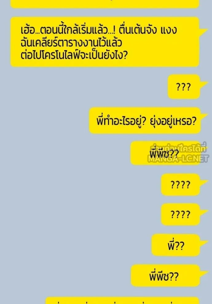 +99 Wooden Stick +99 ท่อนไม้พร้อมบวก ตอนที่ 176 page 251