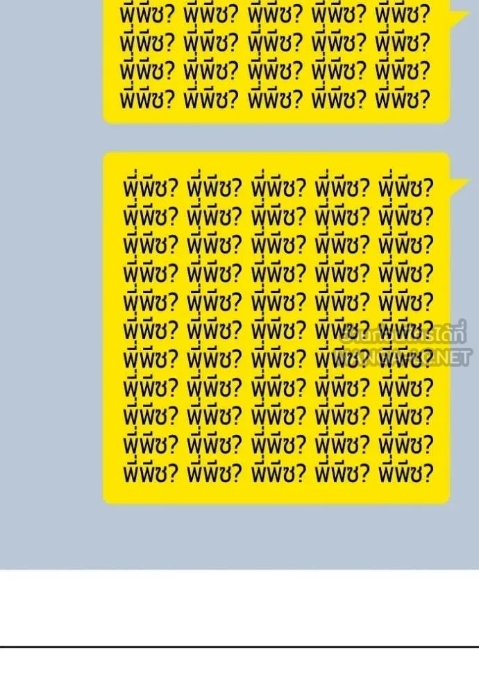 +99 Wooden Stick +99 ท่อนไม้พร้อมบวก ตอนที่ 176 page 252