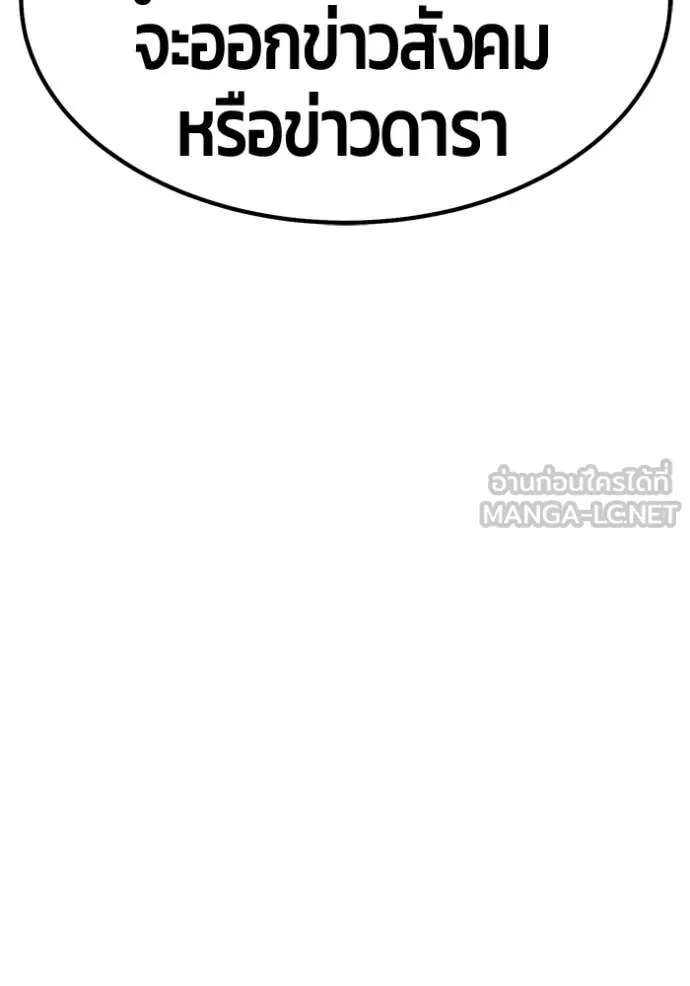 +99 Wooden Stick +99 ท่อนไม้พร้อมบวก ตอนที่ 176 page 273