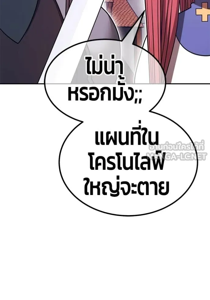 +99 Wooden Stick +99 ท่อนไม้พร้อมบวก ตอนที่ 176 page 347