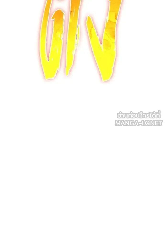 +99 Wooden Stick +99 ท่อนไม้พร้อมบวก ตอนที่ 176 page 378