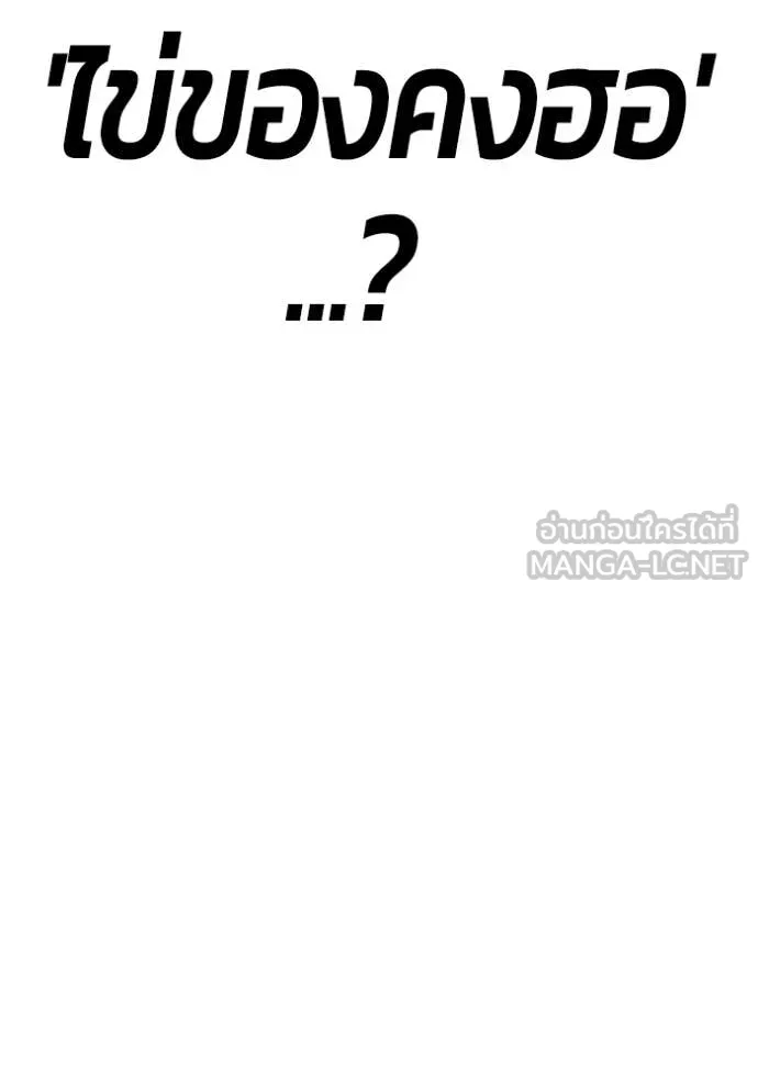 +99 Wooden Stick +99 ท่อนไม้พร้อมบวก ตอนที่ 176 page 426