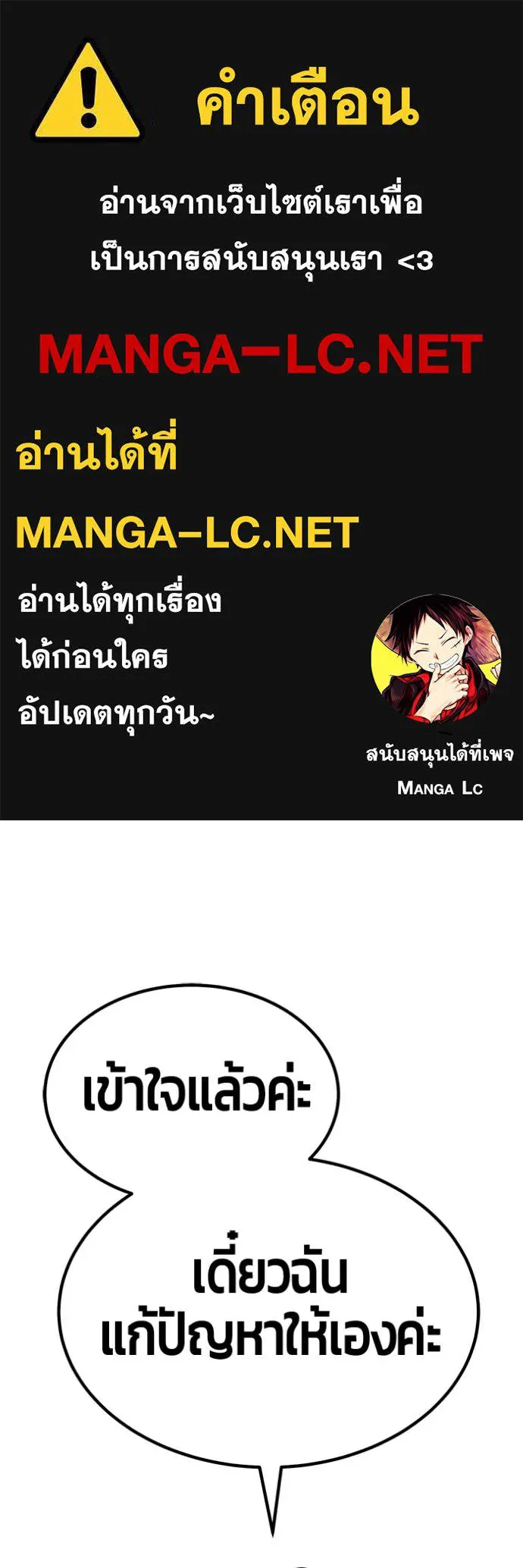 +99 Wooden Stick +99 ท่อนไม้พร้อมบวก ตอนที่ 177 page 0