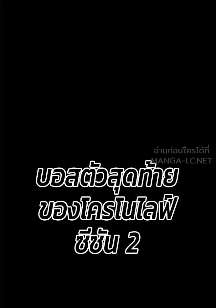 +99 Wooden Stick +99 ท่อนไม้พร้อมบวก ตอนที่ 177 page 30
