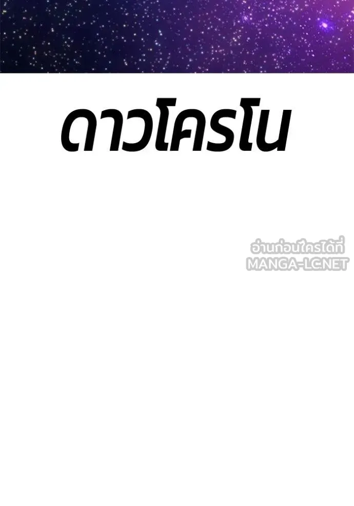 +99 Wooden Stick +99 ท่อนไม้พร้อมบวก ตอนที่ 177 page 38