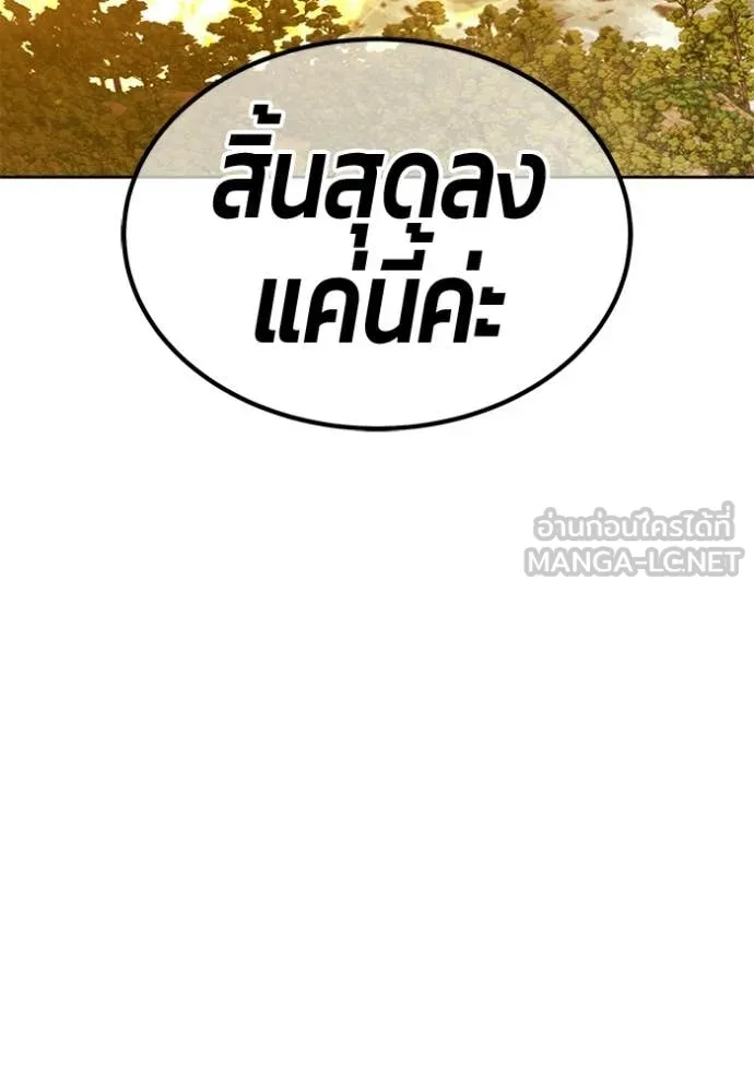 +99 Wooden Stick +99 ท่อนไม้พร้อมบวก ตอนที่ 177 page 89