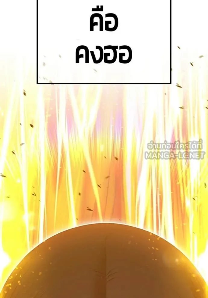 +99 Wooden Stick +99 ท่อนไม้พร้อมบวก ตอนที่ 177 page 133