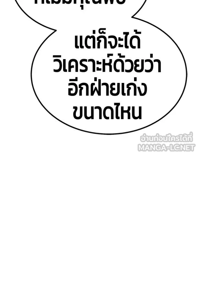 +99 Wooden Stick +99 ท่อนไม้พร้อมบวก ตอนที่ 177 page 155