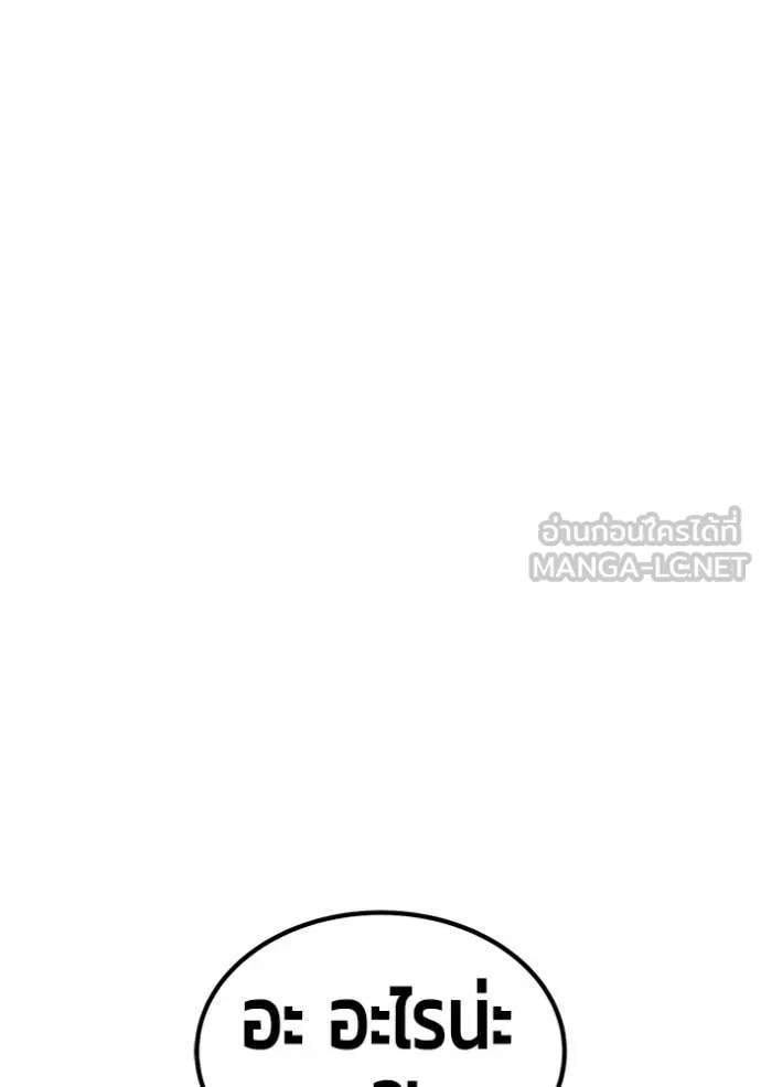 +99 Wooden Stick +99 ท่อนไม้พร้อมบวก ตอนที่ 177 page 166