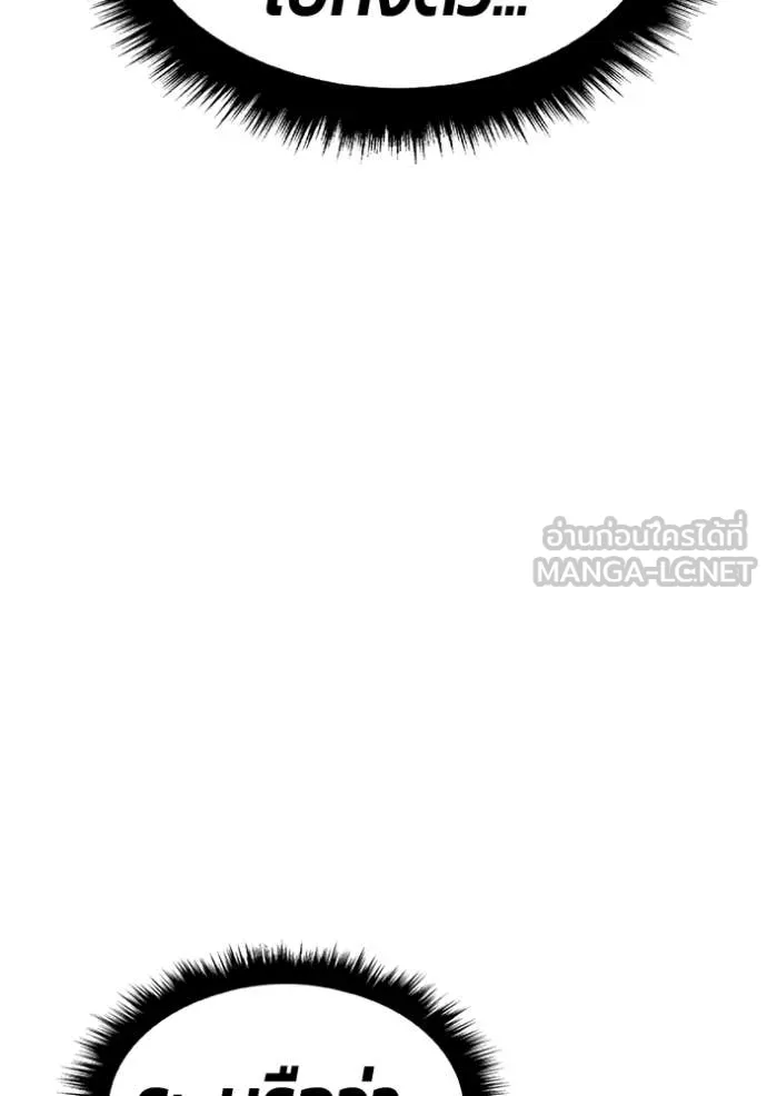 +99 Wooden Stick +99 ท่อนไม้พร้อมบวก ตอนที่ 177 page 187