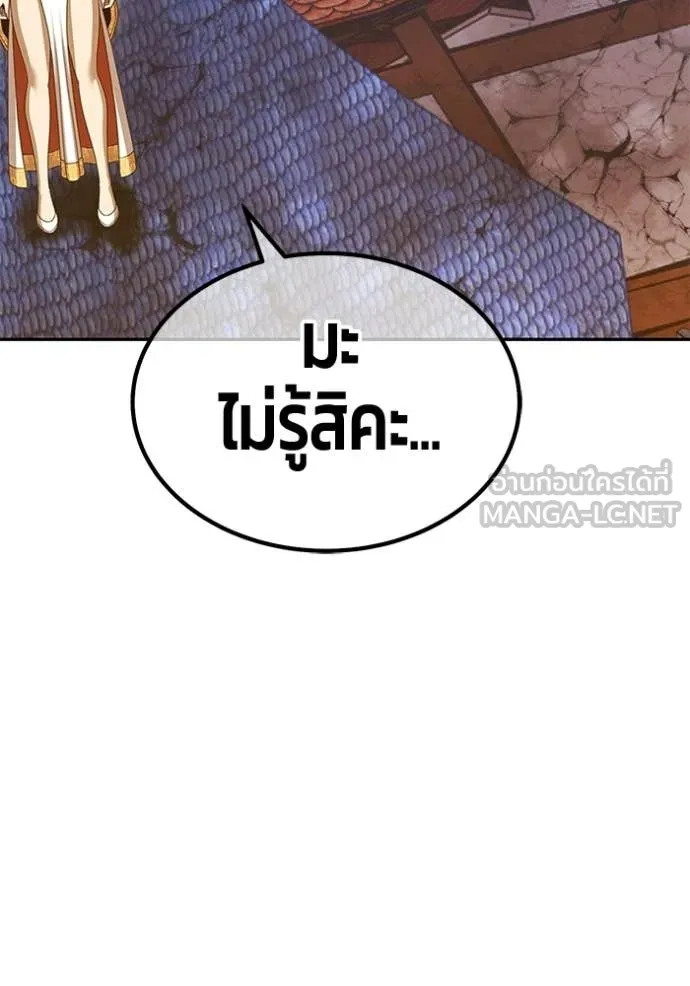+99 Wooden Stick +99 ท่อนไม้พร้อมบวก ตอนที่ 177 page 198