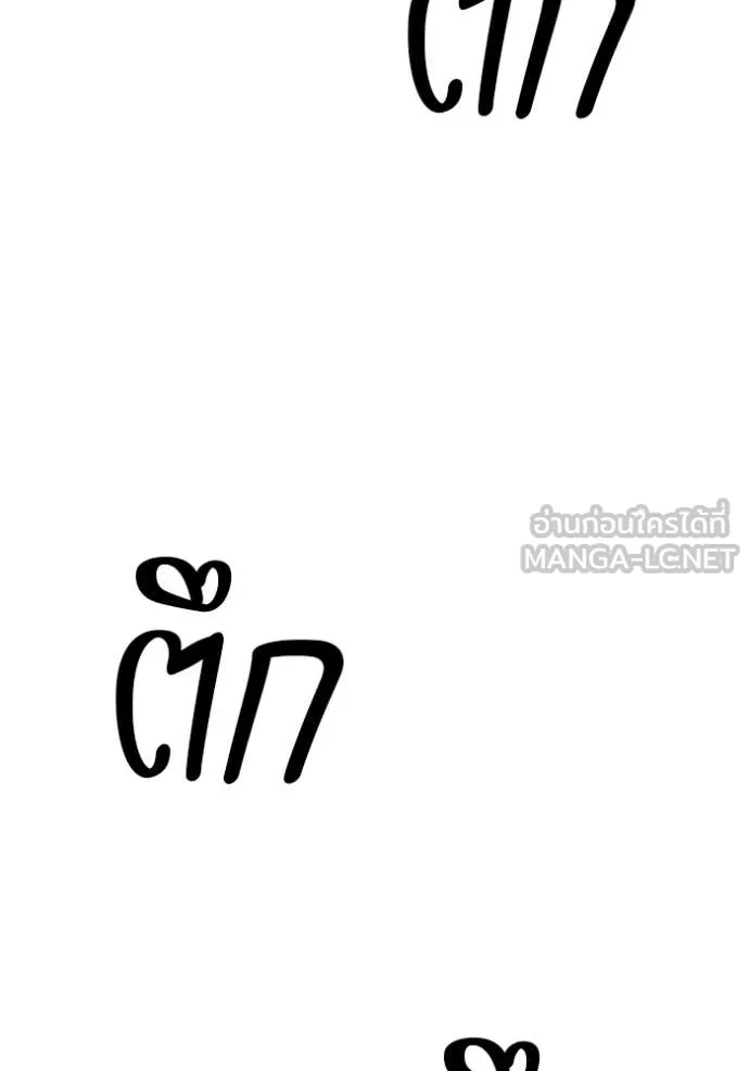 +99 Wooden Stick +99 ท่อนไม้พร้อมบวก ตอนที่ 177 page 257
