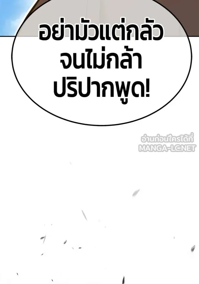 +99 Wooden Stick +99 ท่อนไม้พร้อมบวก ตอนที่ 177 page 270